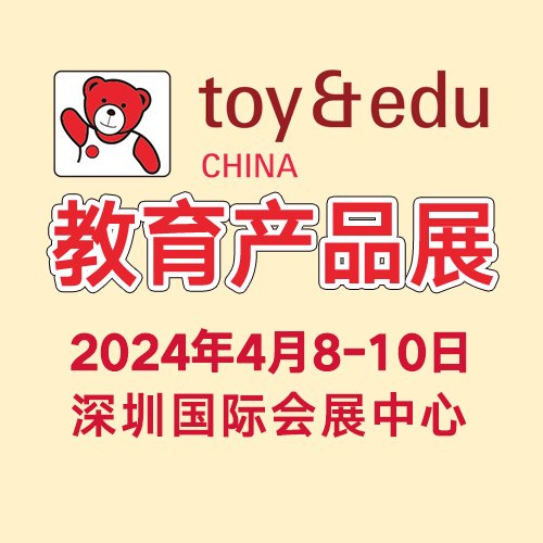 报名参展-2024教育产品展览会4月8-10日深圳开幕