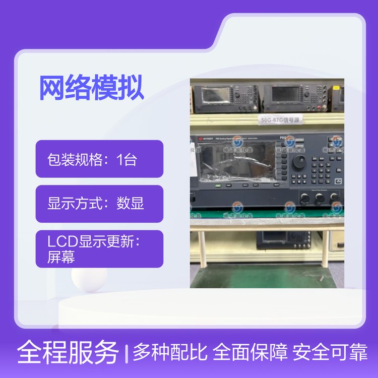 网络模拟操作方式面板显示方式数显品质良好