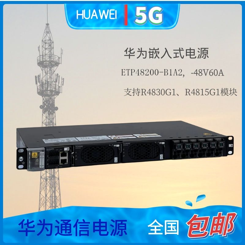 华为5G基站通信电源ETP48200-B2A1盒式2U高频直流开关-48V200A