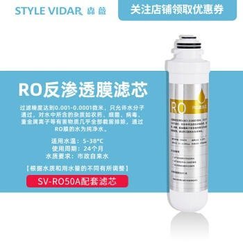 森薇净水器滤芯SV-RO50A复合（活性炭 PP棉）反渗透