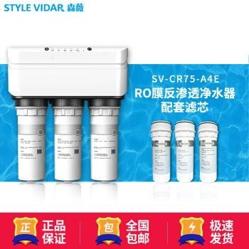 森薇净水器SV-CR75-A4E滤芯PP聚丙烯PAC活性炭RO膜