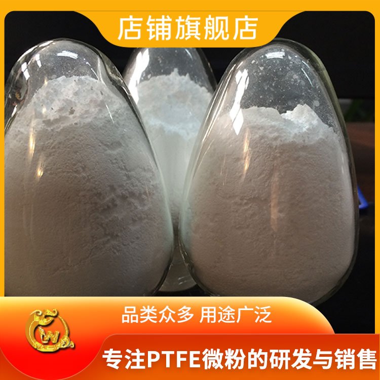 抗磨聚四氟乙烯粉PTFE粉teflon粉熔點(diǎn)改性劑