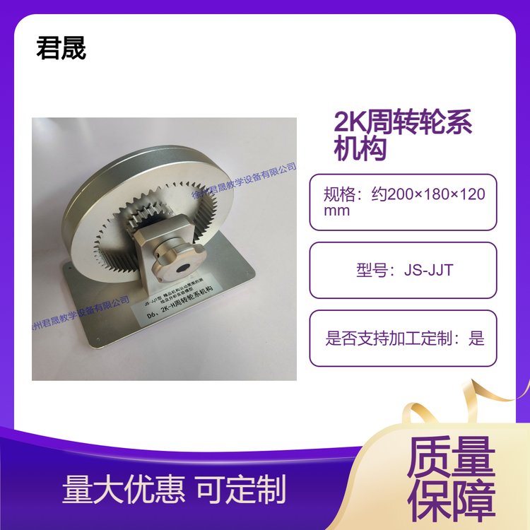 2K周转轮系机构?机构简图模型教学拆装用可定制精品JS-JJT型