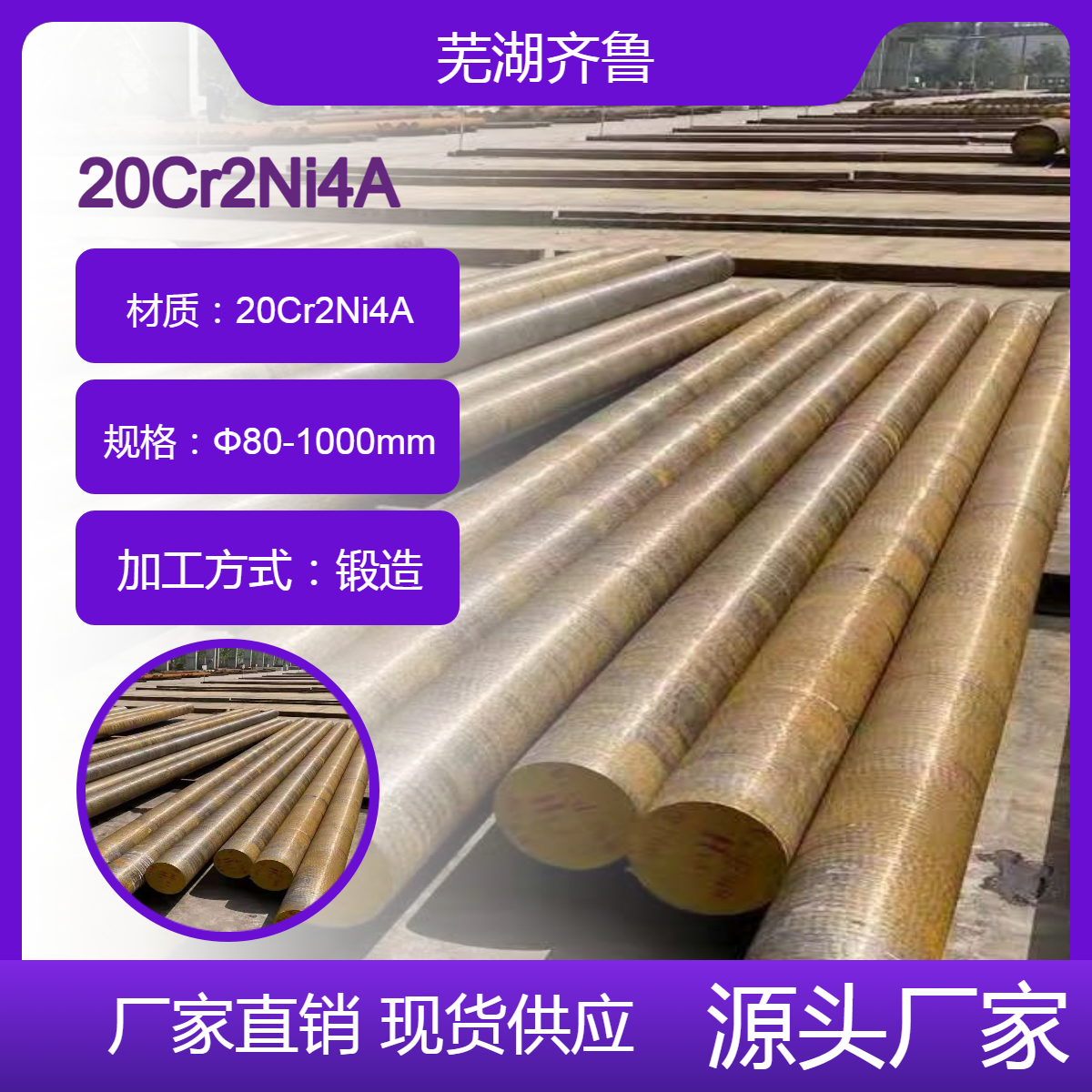 20Cr2Ni4A鍛造圓鋼廠家齒輪鋼傳動(dòng)軸20cr2ni4a鍛件20CrNiMoA