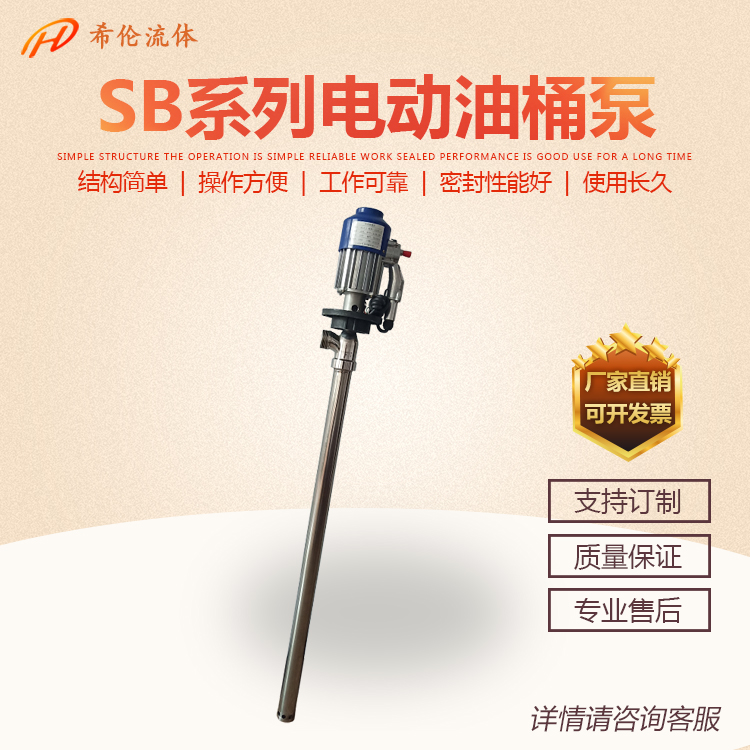 电动油桶泵防爆SB-3-1手提式880W不锈钢耐腐蚀220V