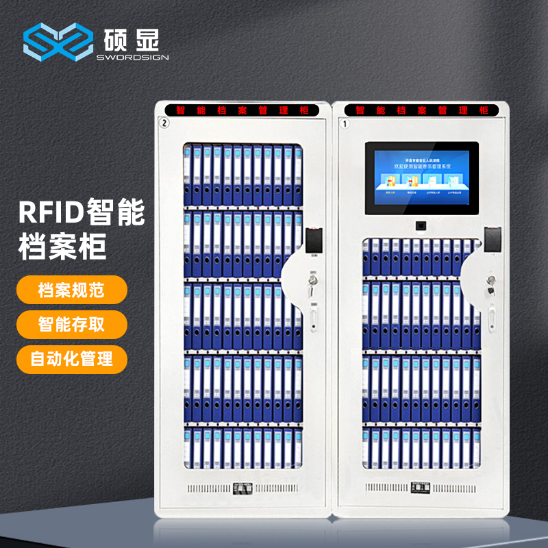 RFID智能案卷柜檔案保密柜辦公室文件保密加厚案卷自助存取