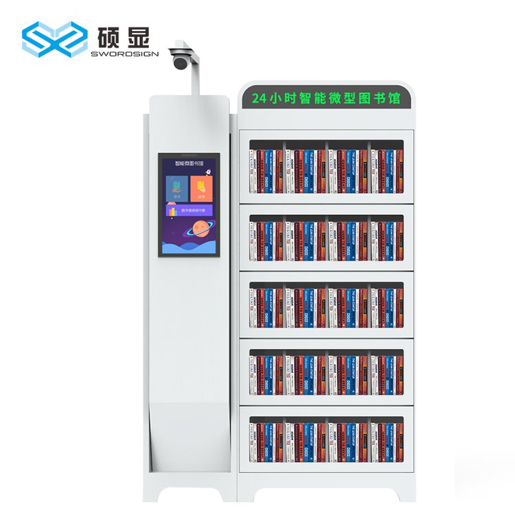 定做RFID社区借阅柜和企事业单位公共图书馆自助借阅机