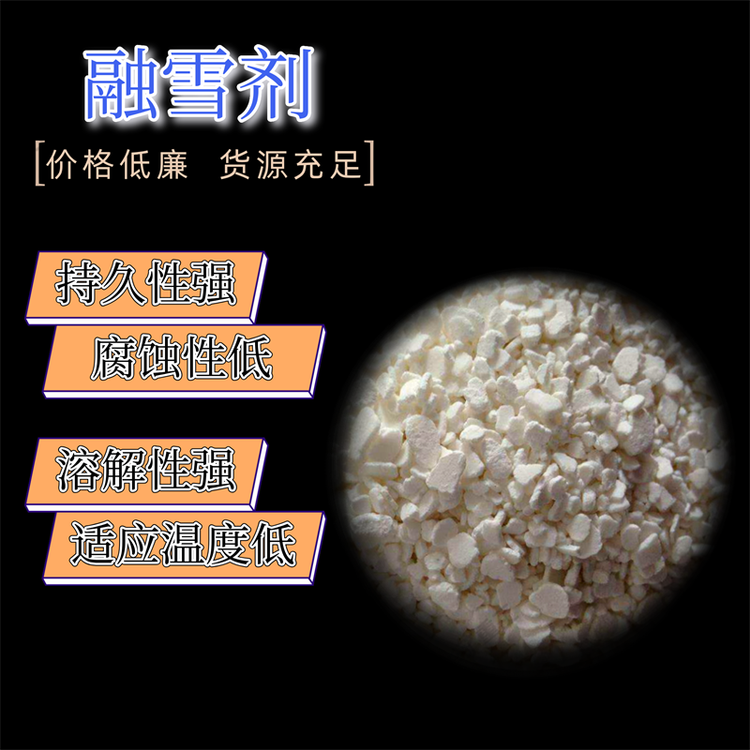 现货供应醋酸钾融雪剂解冻效果好环境污染小醋酸钾融雪剂