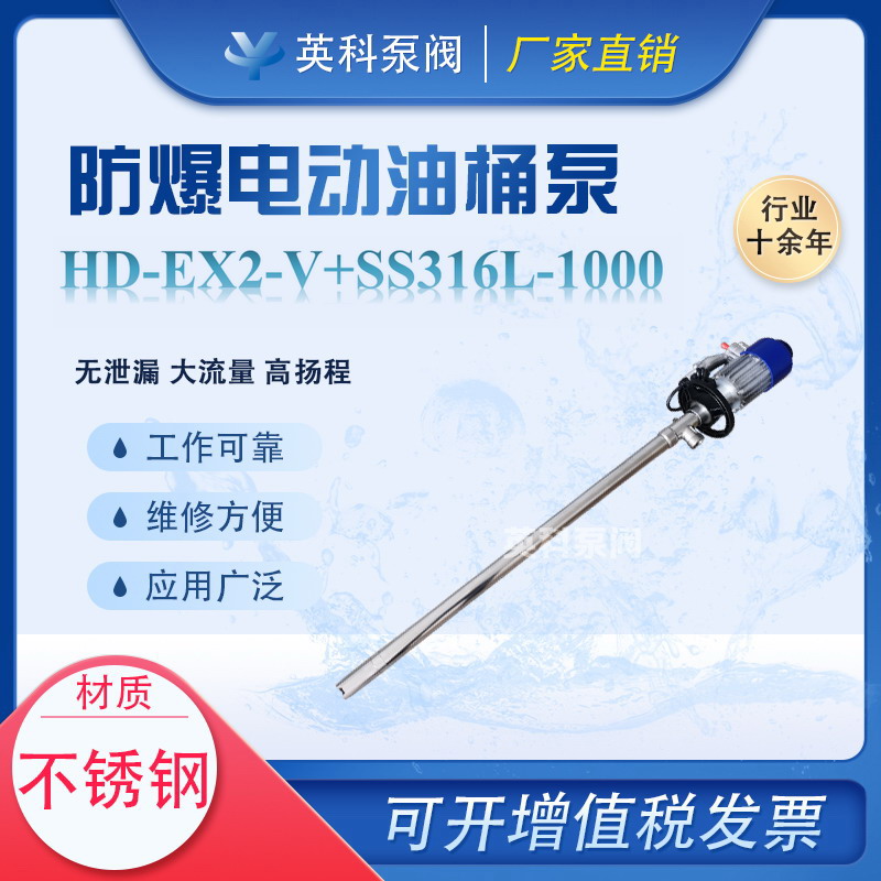 无轴封电动抽液泵不锈钢防爆ExHD-EX2-V SS316L-1000手提式