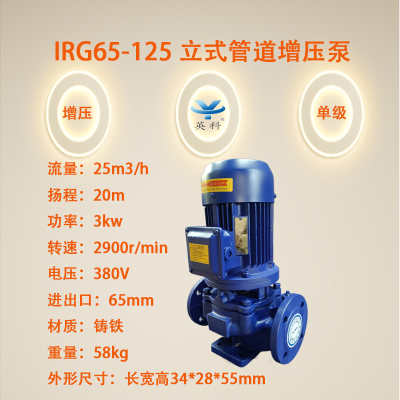 英科牌防爆变频铸铁热水25m3\/h20m3kw立式管道增压泵IRG65-125