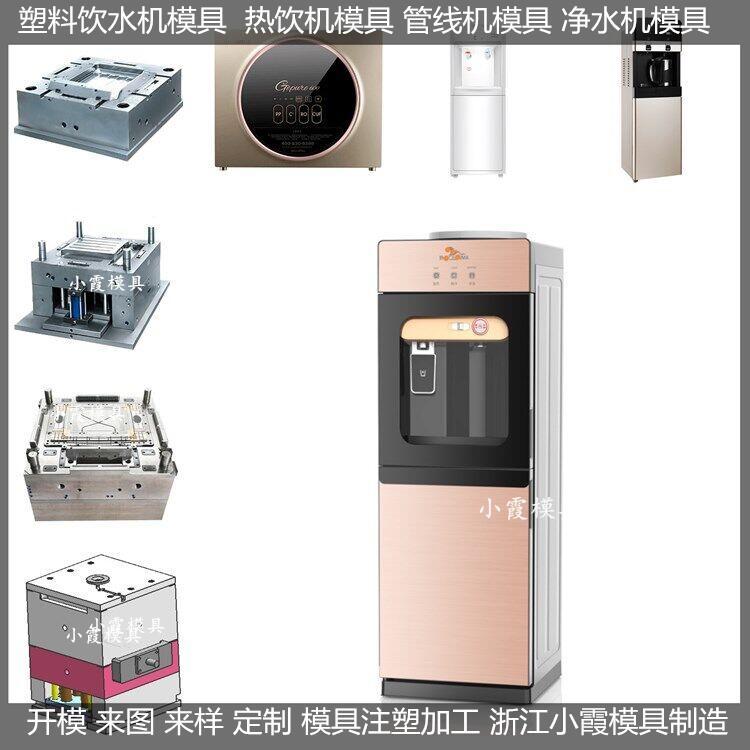 简易净水机模具\/设计开模注塑制品模具注塑成型