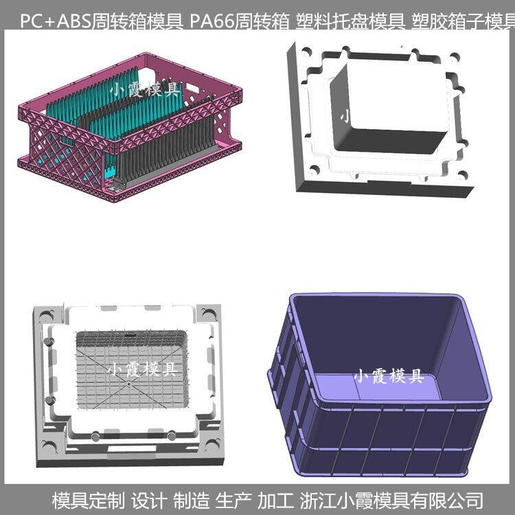 EU箱模具\/模具厂\/模具生产与设计小霞模具