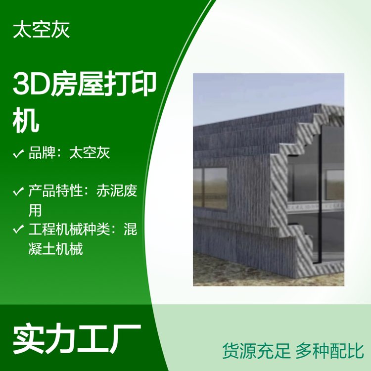 大型赤泥废用房屋构建3D打印机银色S50型500mm\/s高速全天售后