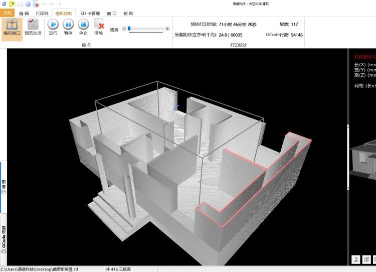 太空灰3D打印建筑技术项目征广东地区合作代理