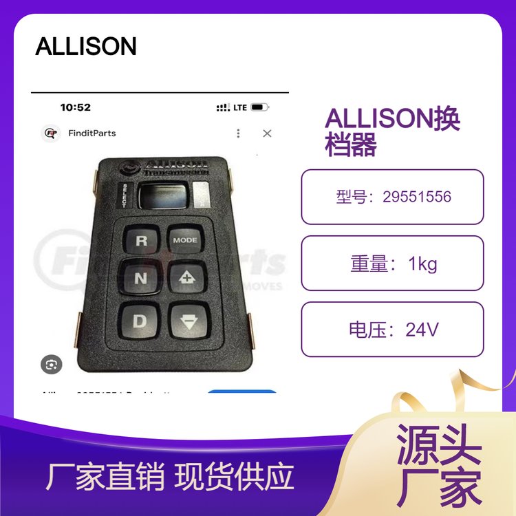 ALLISON艾里逊变速箱电子换档器29551556