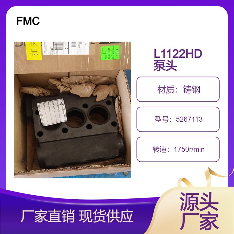 FMC水泵泥浆泵L1122HDL1616SC液力端总成260阀箱5267113