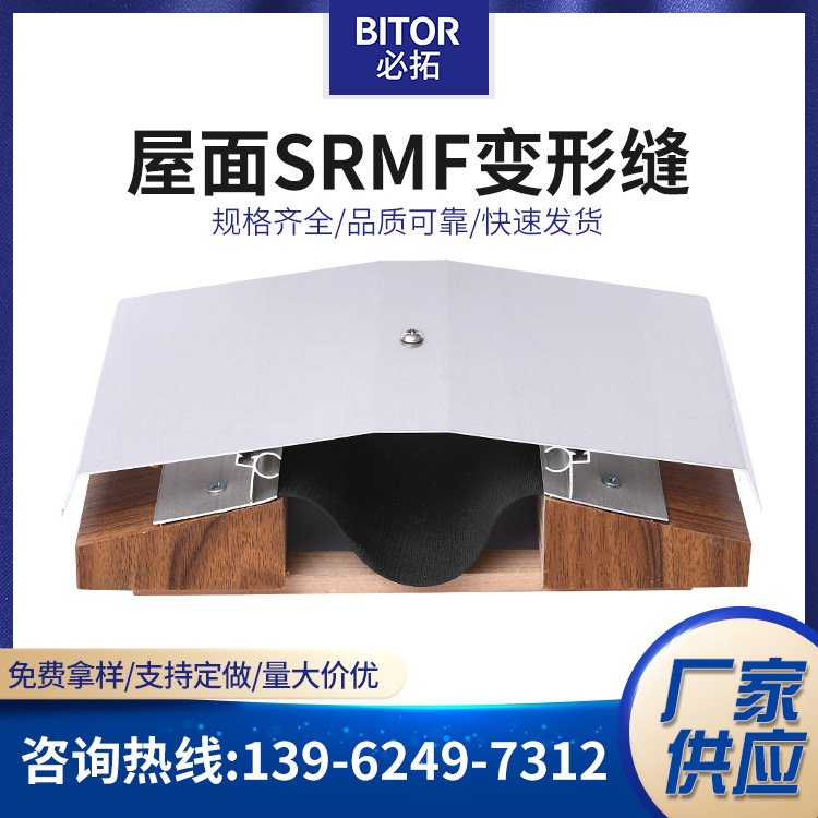 必拓屋面建筑变形缝传统V字形承重型伸缩缝铝合金金属盖板SRMF