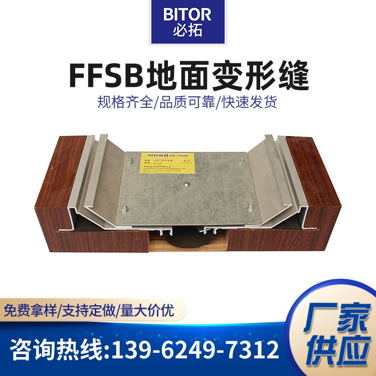 厂家直供变形缝FFSB建筑变形伸缩缝抗震型地面定制铝合金铠装缝