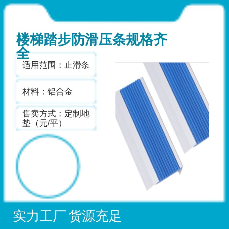 铝合金楼梯踏步防滑压条定制尺寸机器织造工艺高品质防滑止滑条