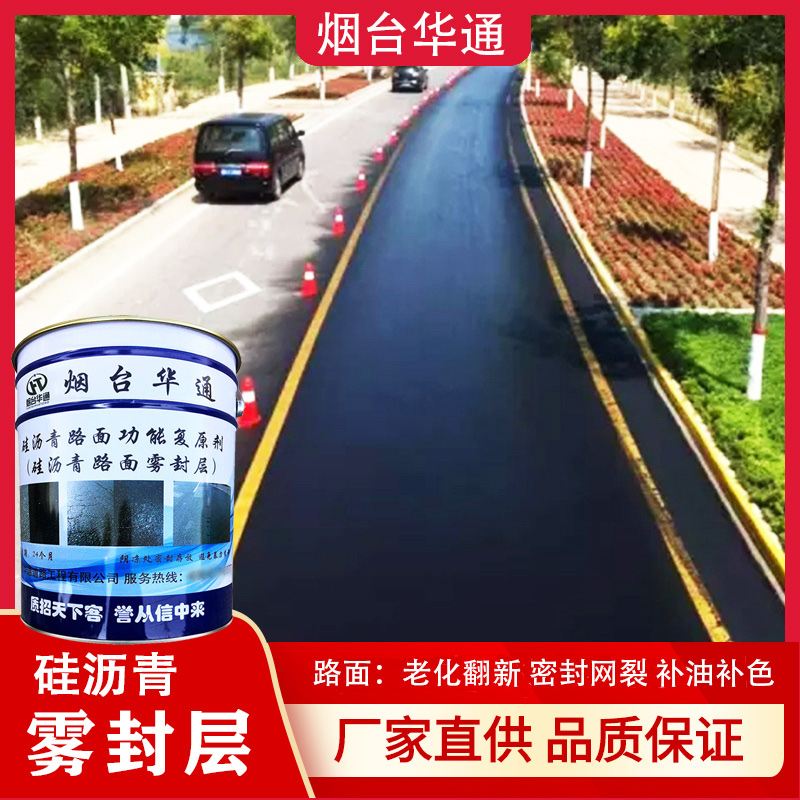 沥青路面保护剂高速柏油路强化复原剂道路翻新修复剂粘结力耐老化