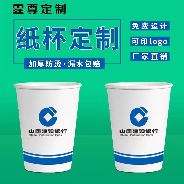 供应霆尊一次性纸杯定做logo订做加厚广告纸杯水杯印字