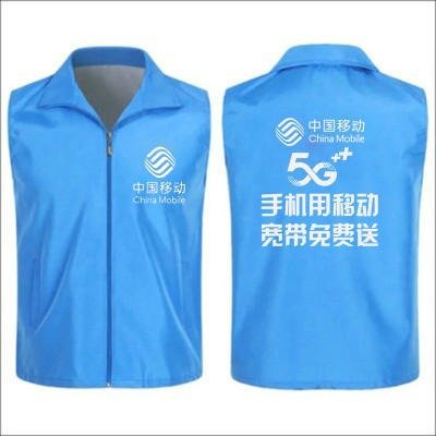 中国移动马甲定制5G甲宣传定制志愿者马中国电信营业厅导购工作服