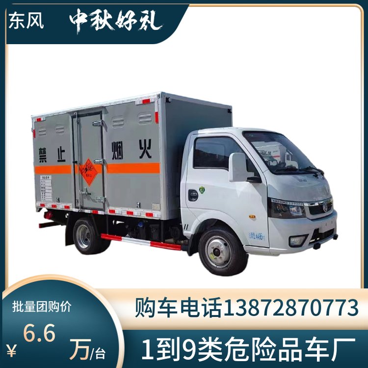 东风途逸厢式危险品车3米多货厢的小型危货车