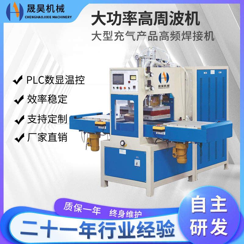 3D兒童泡泡貼高周波機(jī)壓邊熔接裁斷一次成型鞋材機(jī)