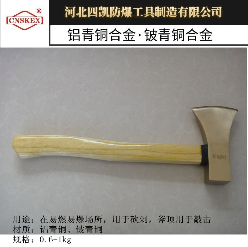  四凯防爆矿用工具CNSKEX品牌铜合金斧产品供应齐全