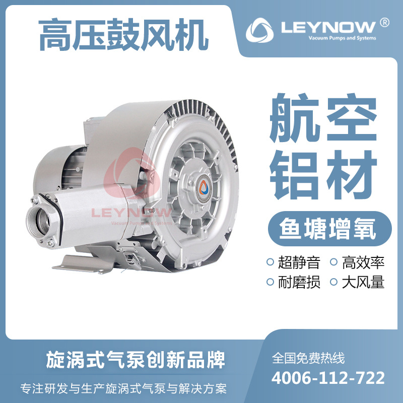 LEYNOW\/莱诺高压漩涡气泵2HB520新型卷烟滤嘴成型机用鼓风机