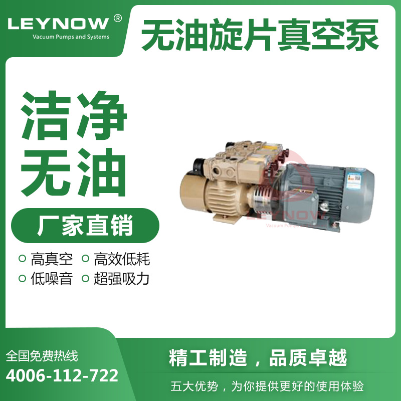 LEYNOW\/莱诺无油旋片干泵LX0050ORION复合型真空泵镇江印刷气泵