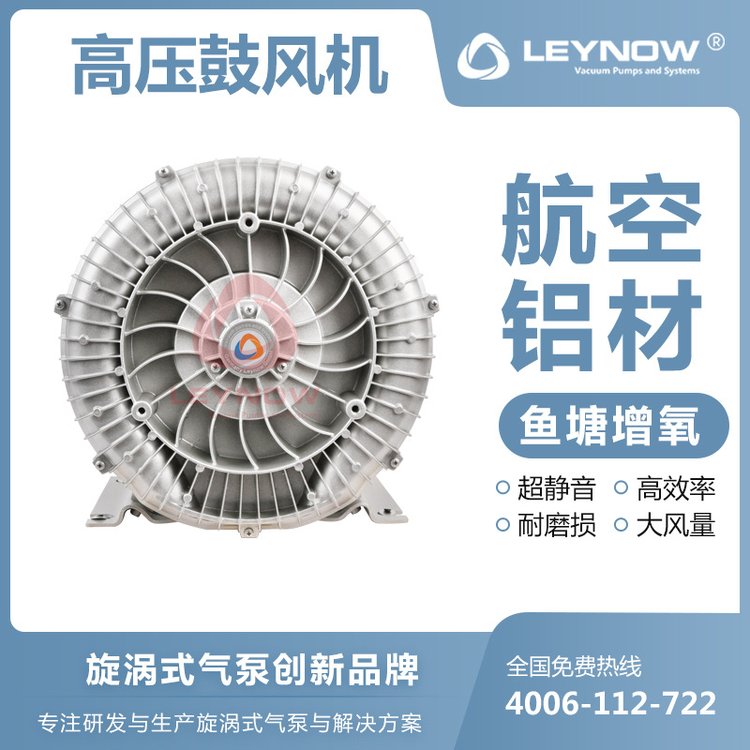 LEYNOW\/莱诺高压漩涡鼓风机2HB610工业涡流强力排曝气增氧机