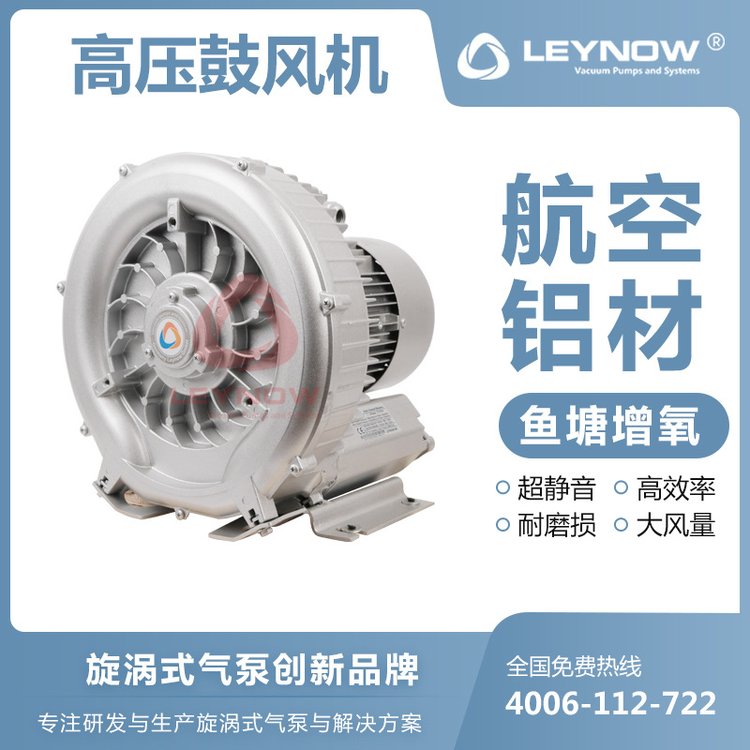 LEYNOW\/莱诺高压旋涡气泵2HB530轴流风机工业用静音吸塑鼓风机