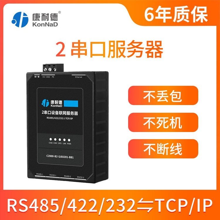 康耐德2串口服务器2路rs485\/422\/232转tcp\/ip以太网络透传