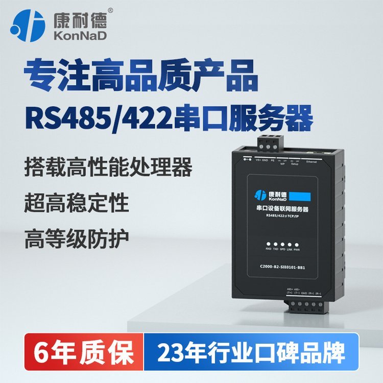 【康耐德】串口服务器1路rs485\/422转以太网络tcp\/ip透传网口通讯