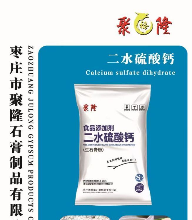 食用石膏粉精选厂家豆制品凝固剂食品级二水硫酸钙