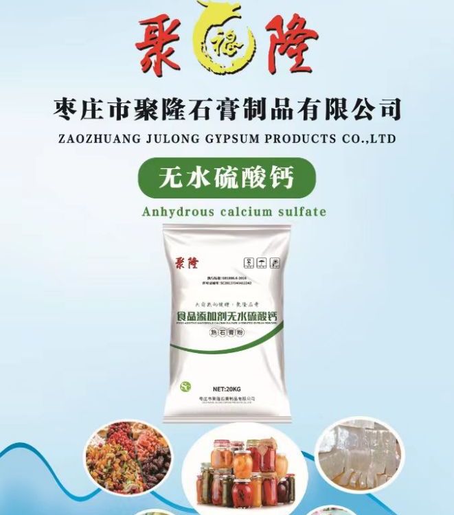 食品级无水硫酸钙食用石膏粉凝固剂豆腐豆花豆制品添加剂