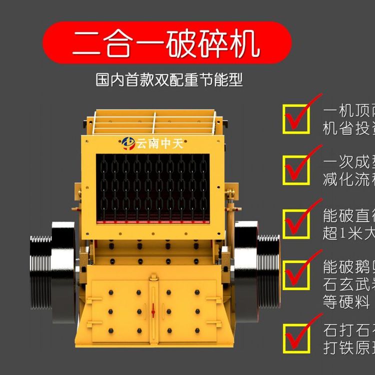 二合一破碎機(jī)破大料破硬料產(chǎn)量大安裝快省投資省電費