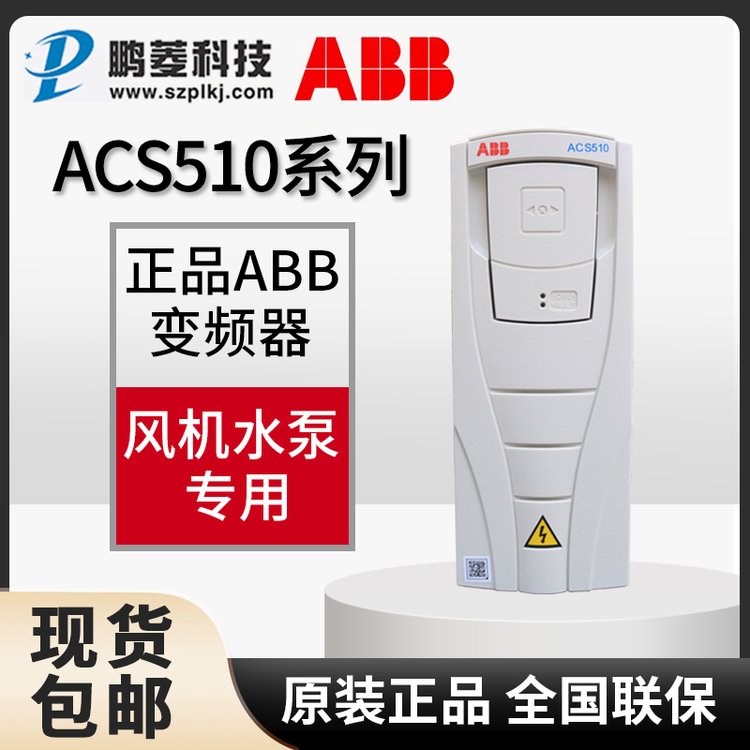 ABB变频器ACS510-01-012A-4风机水泵专用型三相380V5.5KW