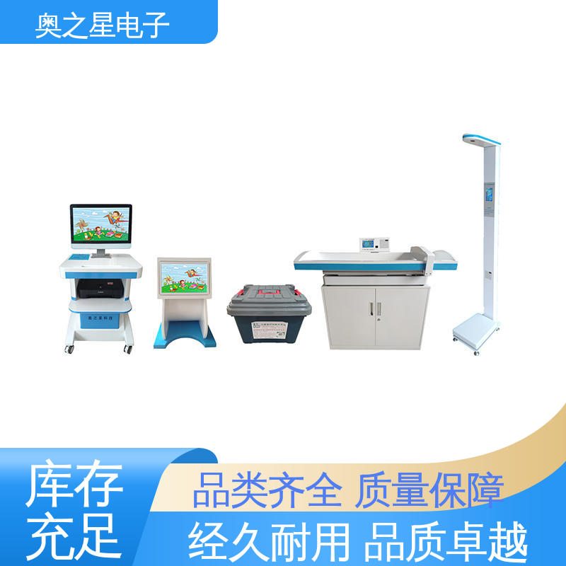 儿童生长发育分析仪一体式流线设计操作简便奥之星