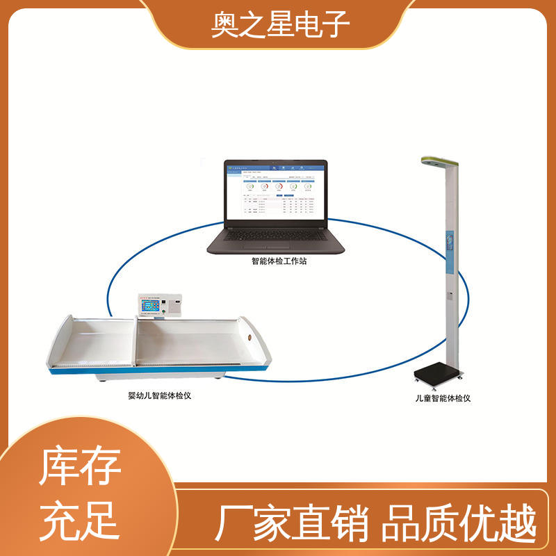 奥之星儿童体检一体机自动测量方式无接触式超声波探头