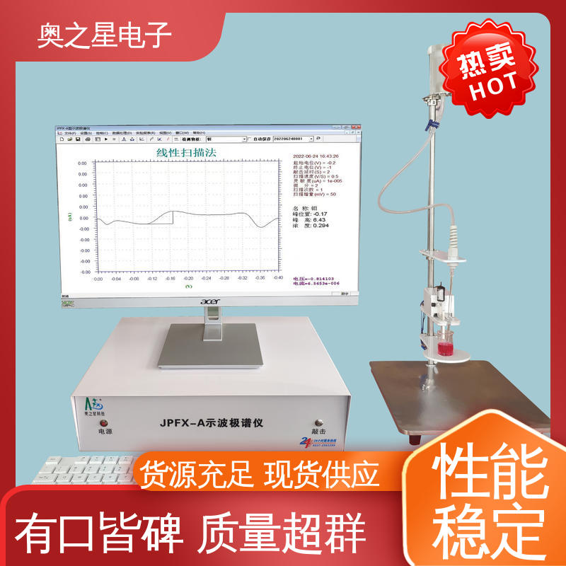 奥之星示波极谱仪稳定可靠主机采用STM32微控制器