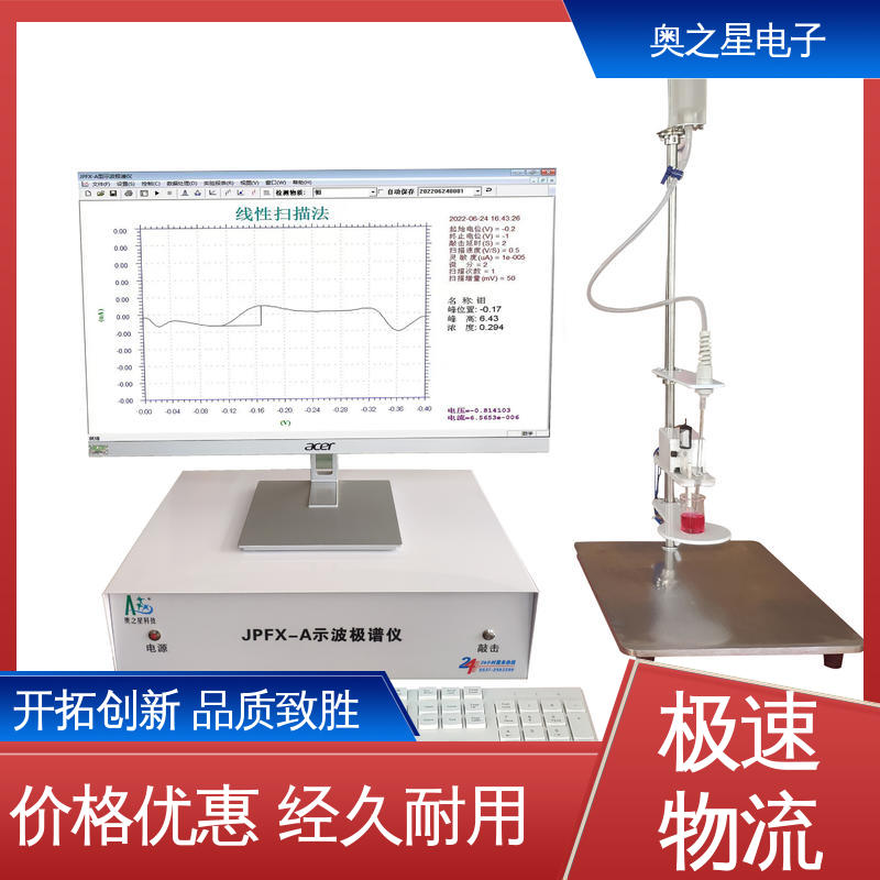 奥之星示波极谱仪稳定可靠环保站用土壤有效钼测定