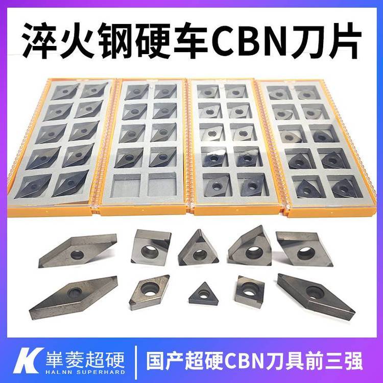 萬(wàn)向節(jié)熱后加工CBN車(chē)刀具球籠硬車(chē)數(shù)控刀片-華菱超硬品牌