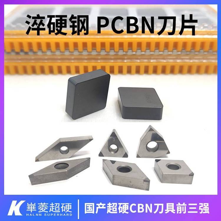 GCr15軸承硬車PCBN刀具立方氮化硼CBN車刀粒-華菱超硬品牌