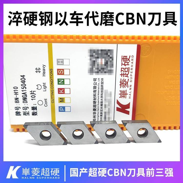 20CrMnTi滲碳淬火鋼斷續(xù)精車(chē)用PCBN刀片質(zhì)量穩(wěn)定-華菱超硬品牌