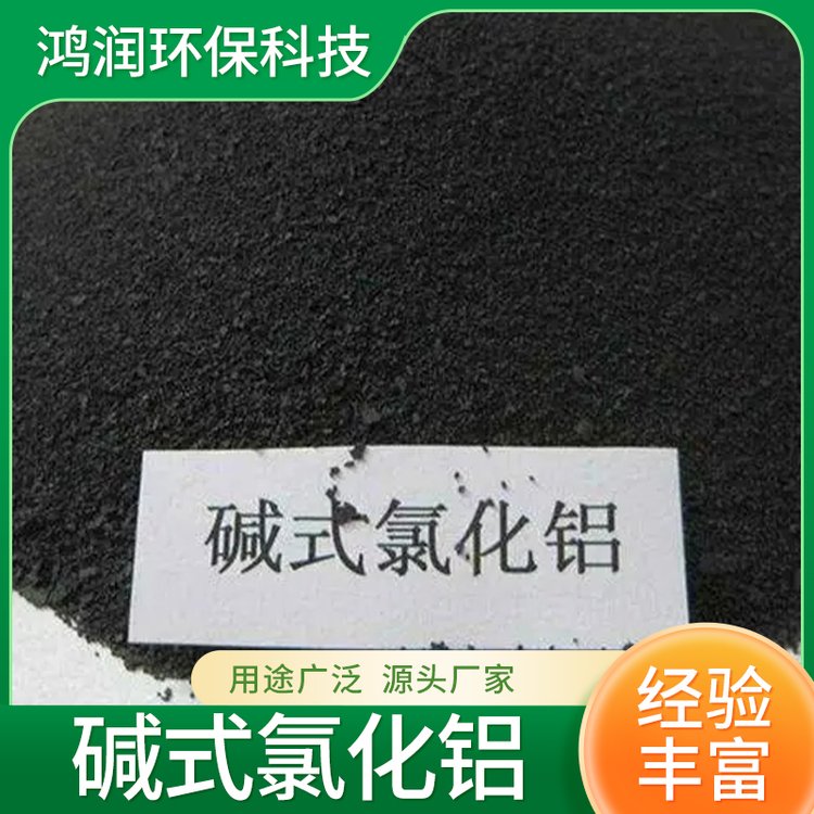 黑色碱式氯化铝28含量化工污水处理专用碱铝含量标准鸿润环保