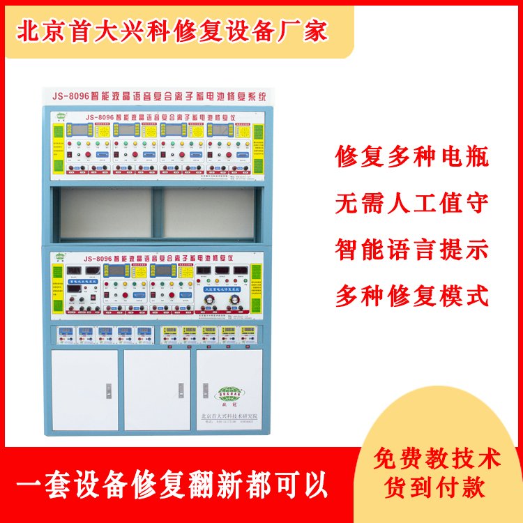 JS-8096型电瓶修复机，检测修复翻新一体机，修复电瓶多种常见问题