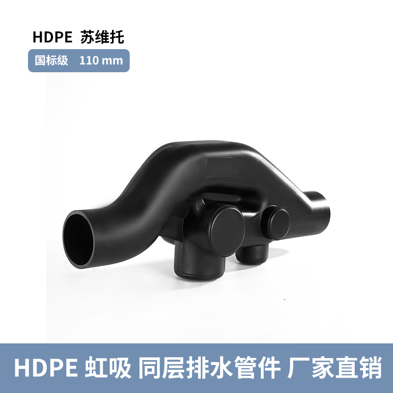 HDPE新料虹吸同层排水苏维托加厚耐高温管件接头