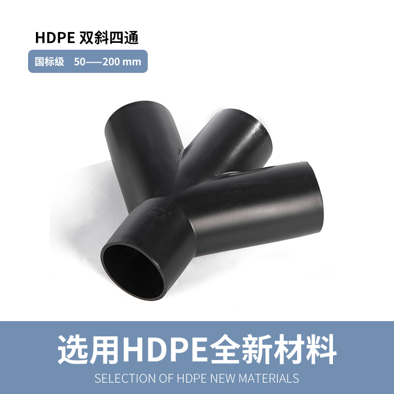 HDPE虹吸同层排水管件黑色塑料配件110下水建材管材